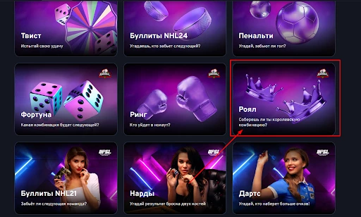 быстрая игра роял беттери