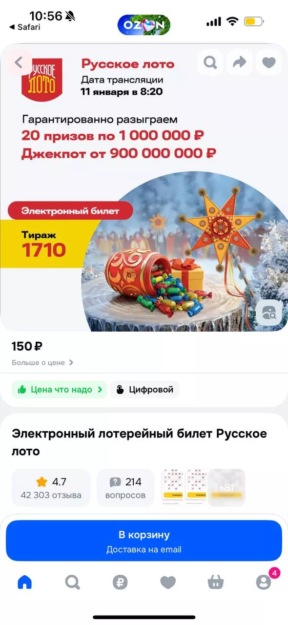 Способы купить билет Русского лото