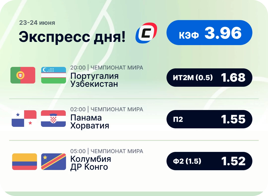 Экспресс на чемпионат мира на сегодня Пресс дня 23 июня на чемпионат мира