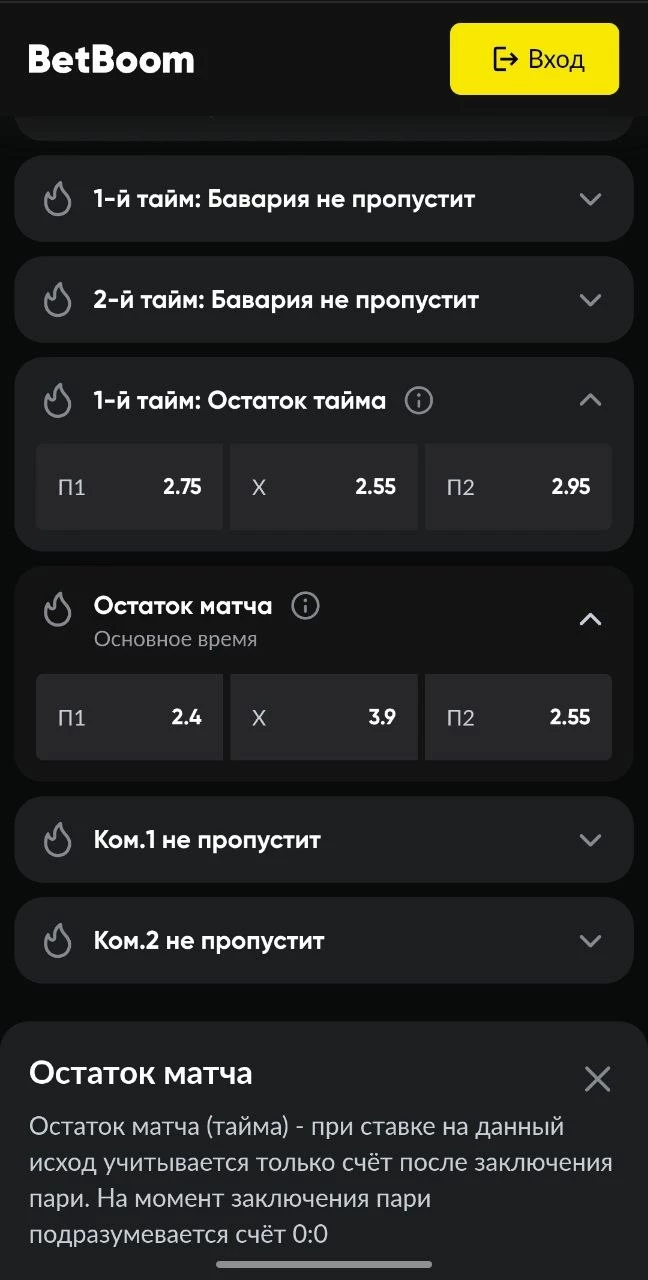 Что значит Выиграет остаток матча