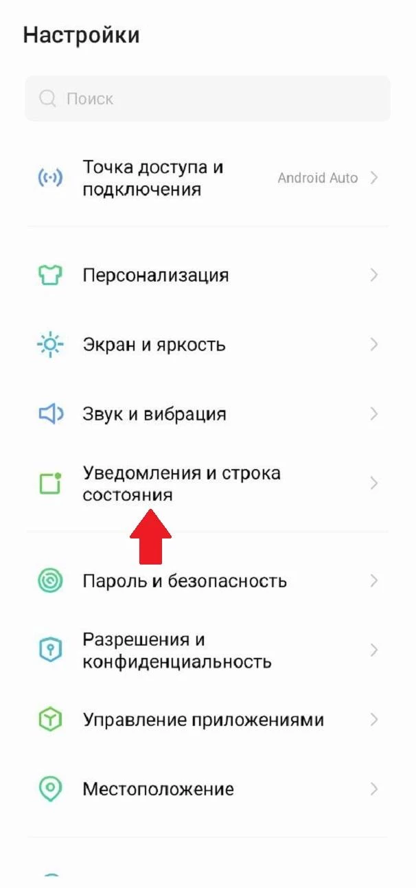 Раздел Настройки в телефоне