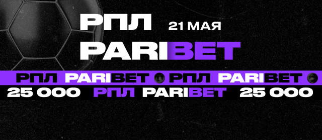 РПЛ Paribet
