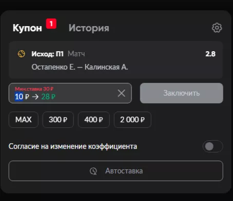 Проверка минимальной ставки в БК Бетбум