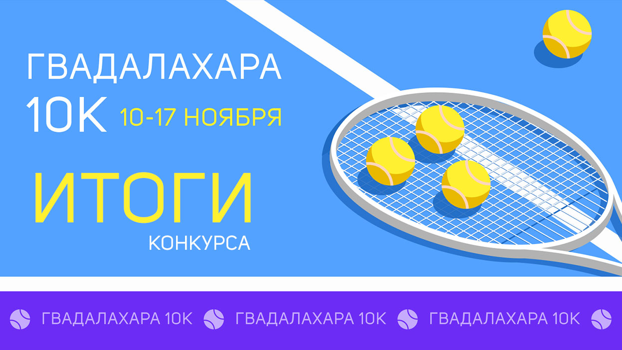 Федор Маслов предсказал победу Мугурусы на Итоговом в Гвадалахаре Федор Маслов предсказал победу Мугурусы на Итоговом в Гвадалахаре