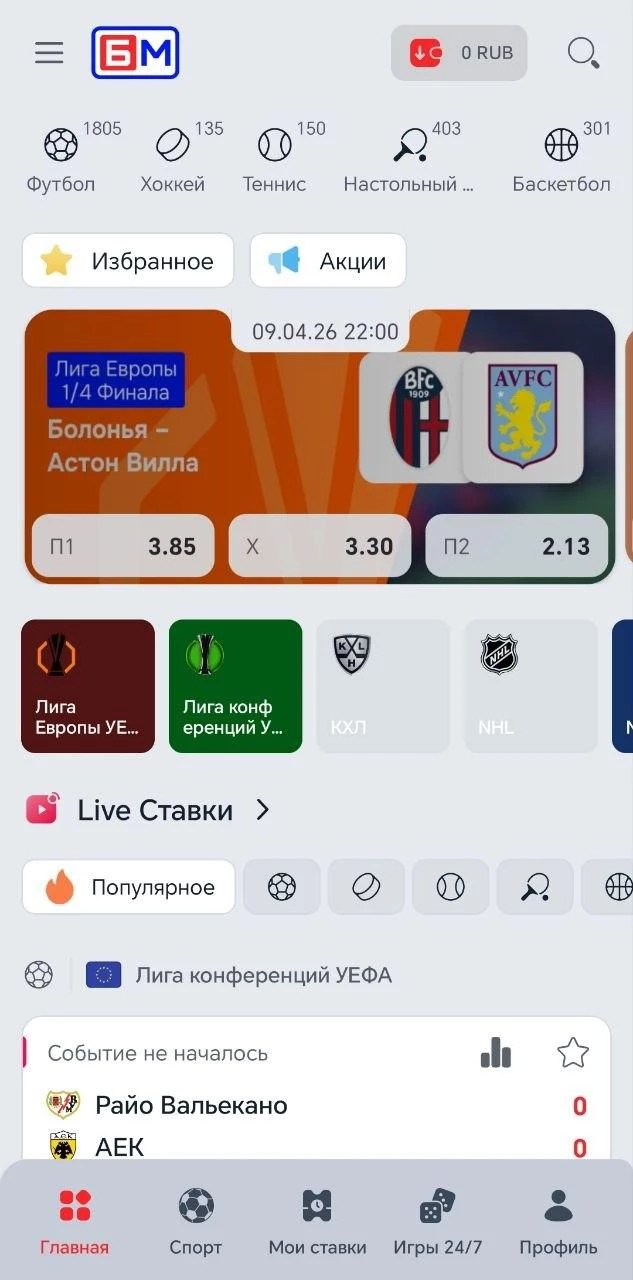 Мобильное приложение БК Бет-М