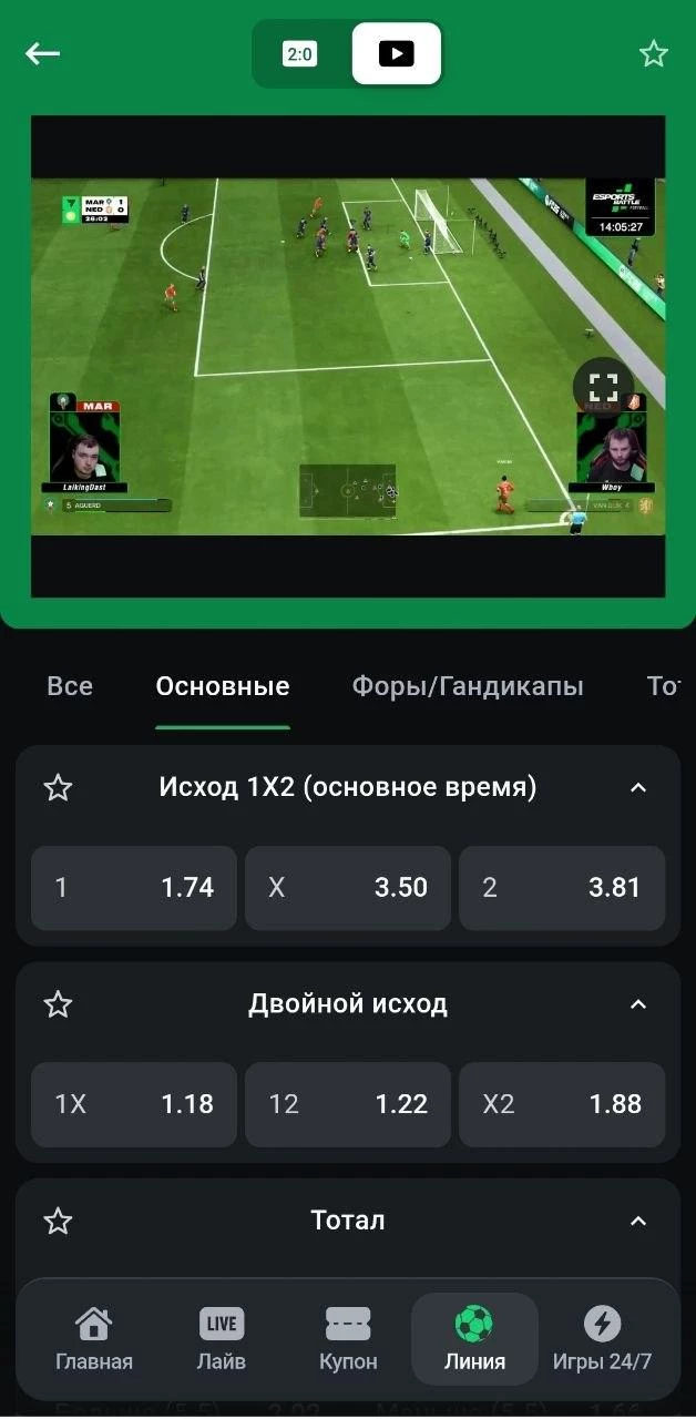 Трансляция матча в приложении БК Леон