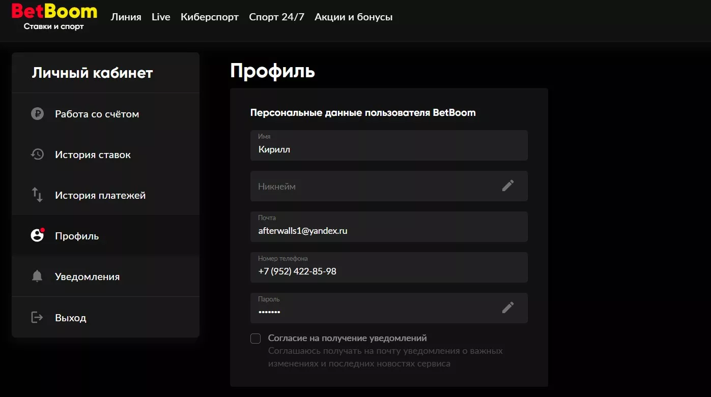 Как отключить уведомления в БетБум