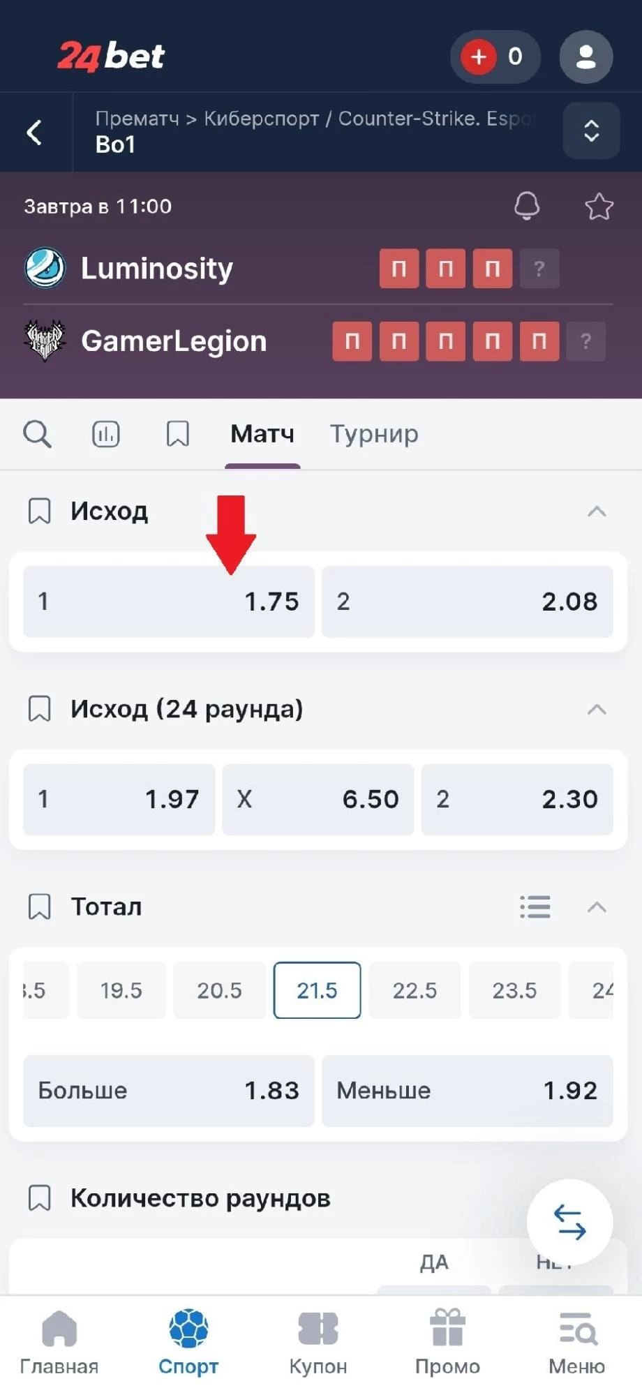 Добавление исхода в купон в БК 24Бет