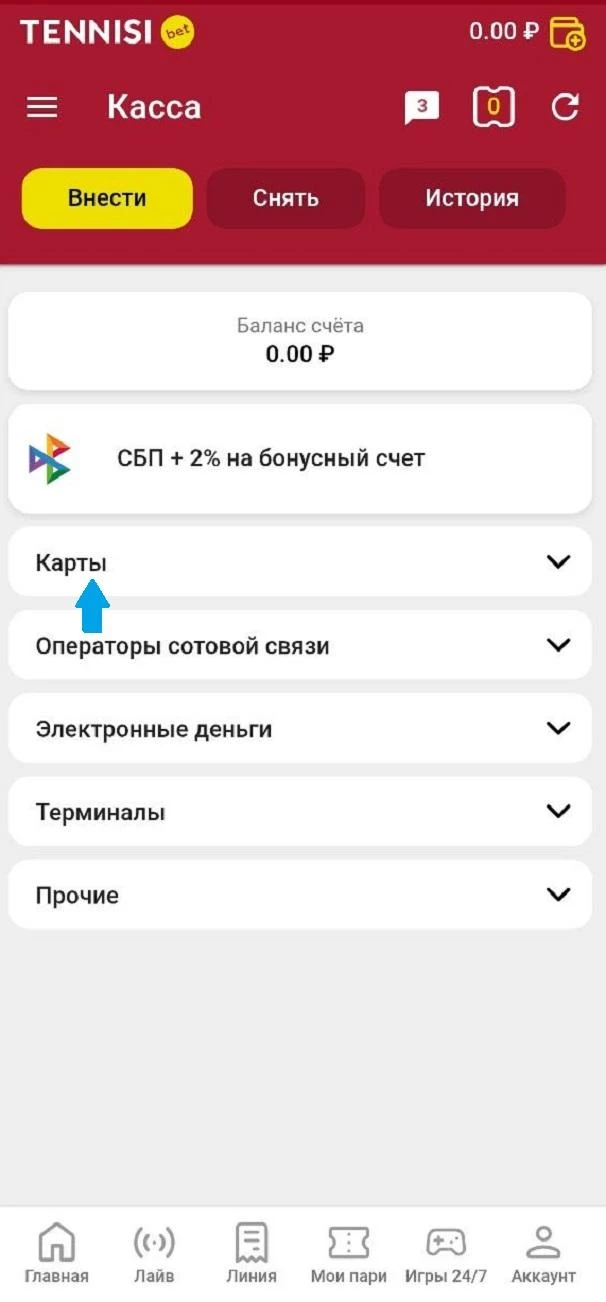 Раздел Карты в БК Тенниси
