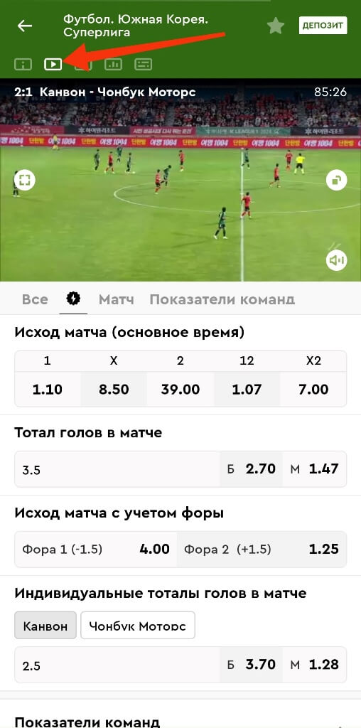 Как смотреть прямую трансляцию в БК Пари