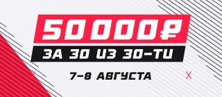 Weekend League 5 (7-8 августа)