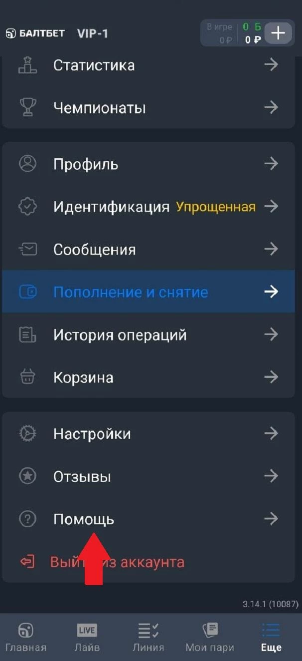 Раздел Помощь в БК Балтбет