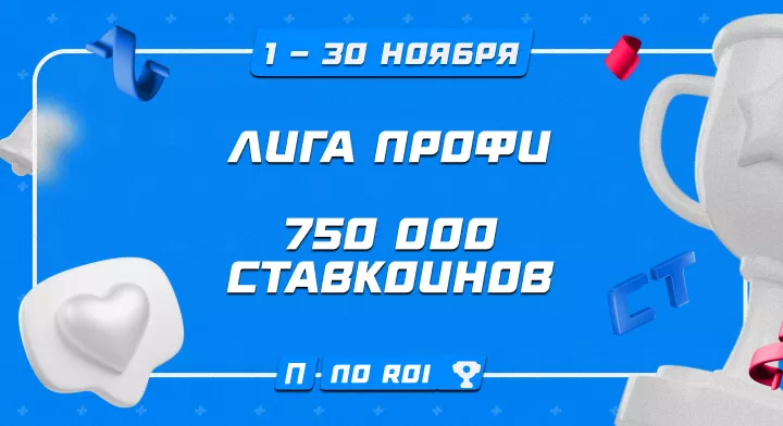 Лига профи