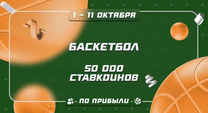 Баскетбол