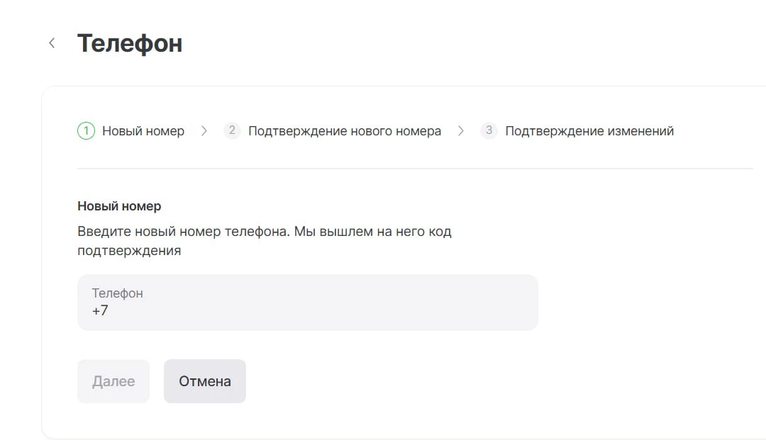 Подтверждение нового номера в ЕЦУПИС