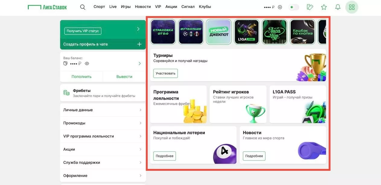 Личный кабинет Лига Ставок