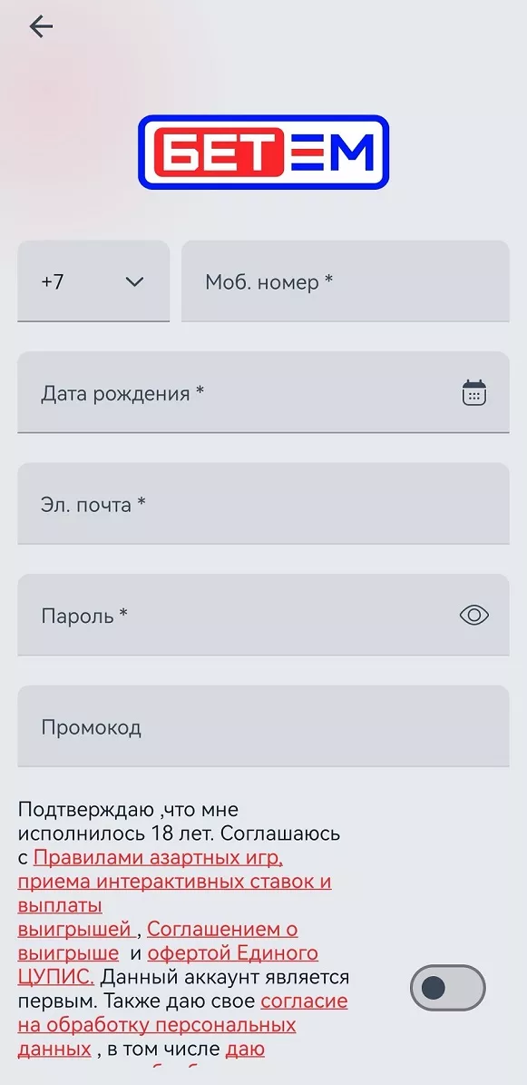 Регистрация в Бет-М