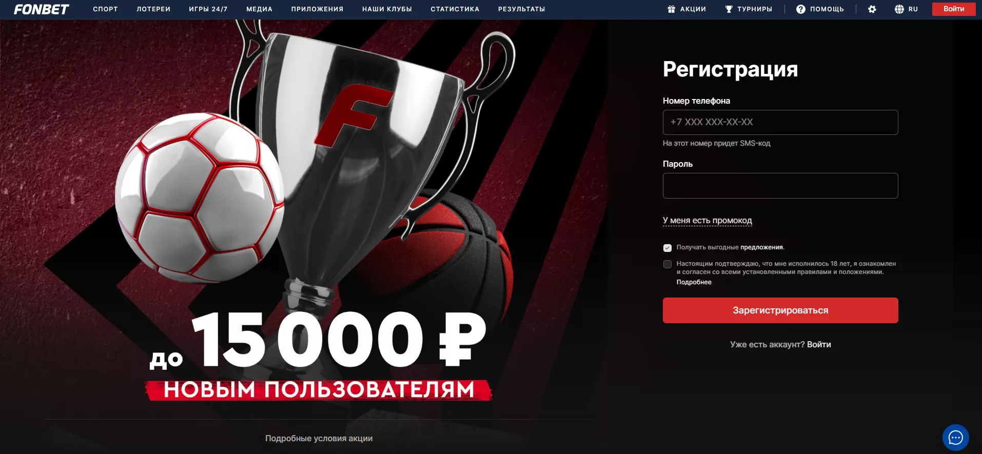 Фонбет или ПАРИ: что лучше в 2025 году?