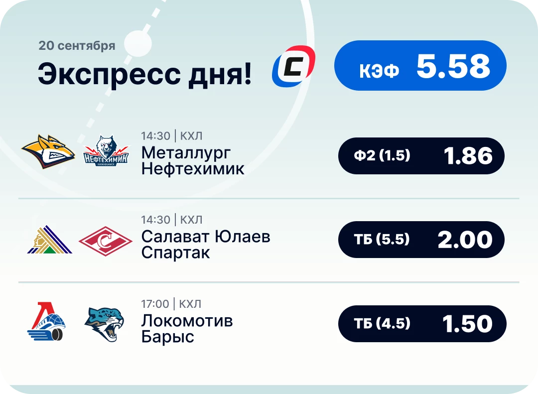 Хоккейный экспресс дня на 20 сентября №2