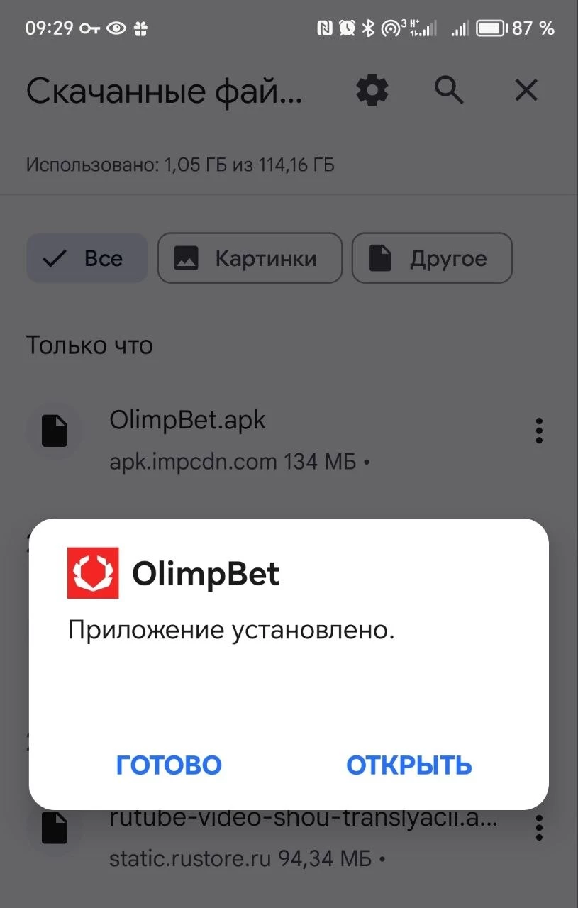 Сообщение об успешной установке приложения БК Олимпбет
