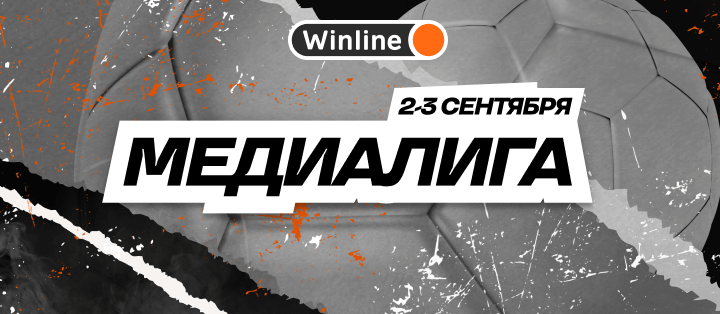 Медиалига
