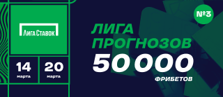 Лига прогнозов