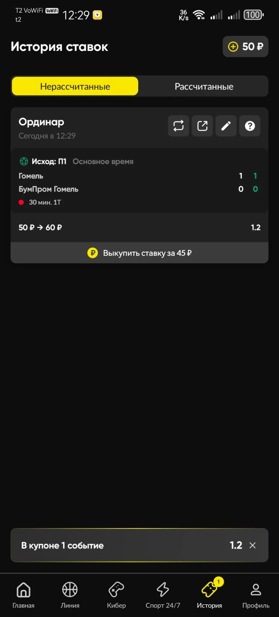 История ставок в БК Бетбум