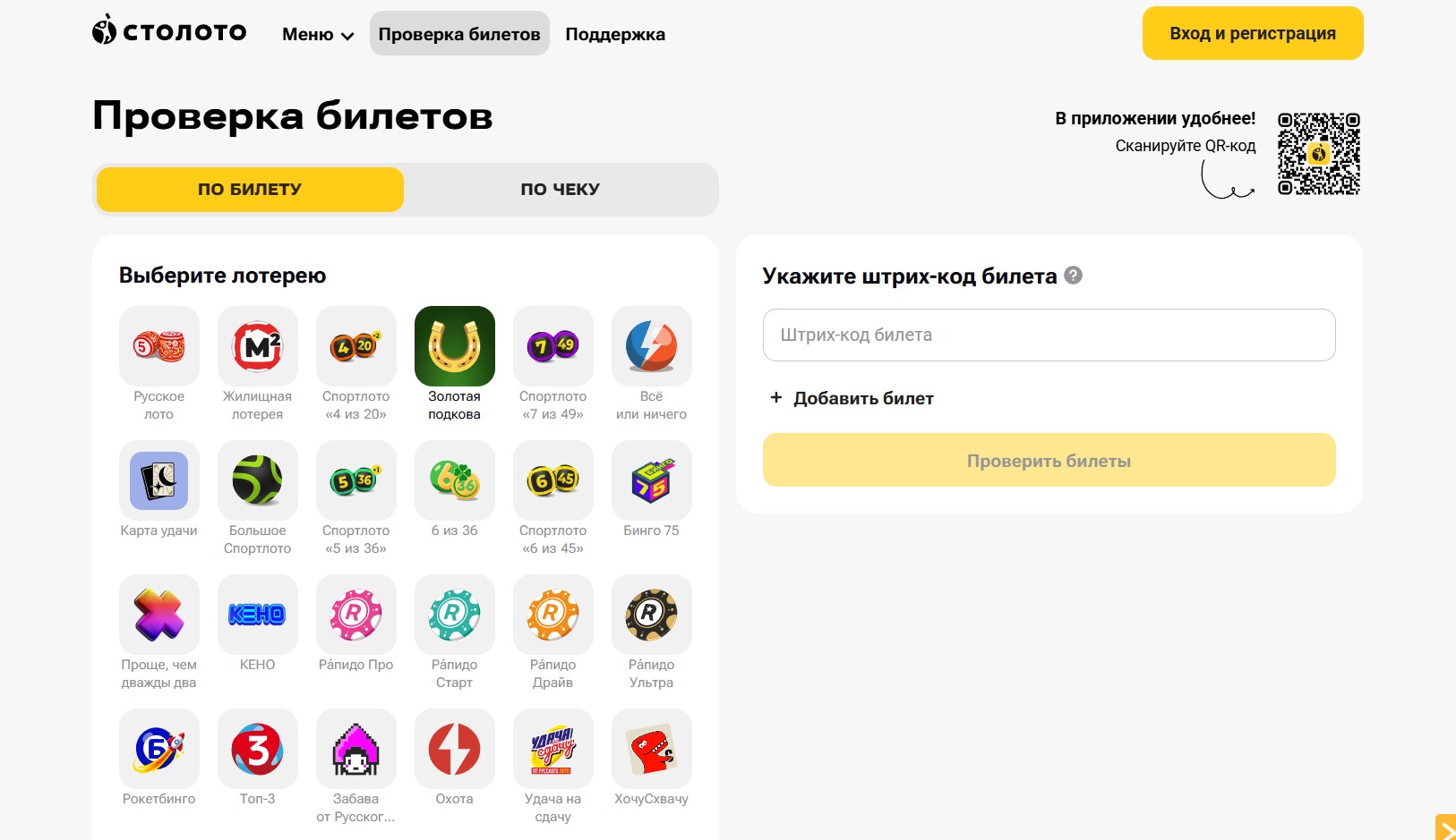 Как проверить билет «Столото» на выигрыш — все способы