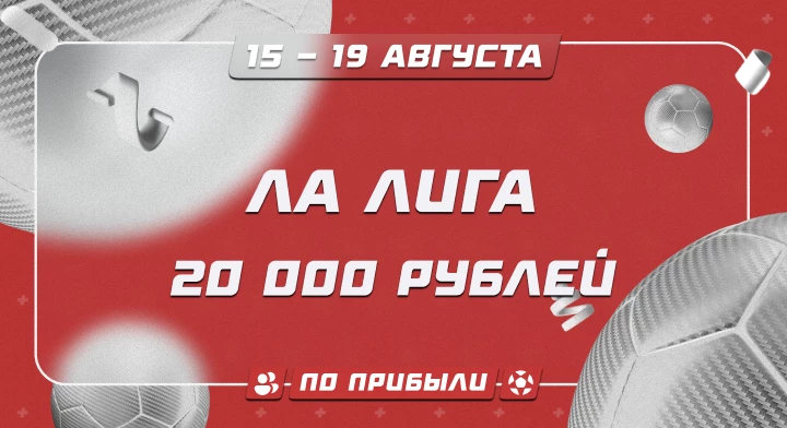 Ла Лига