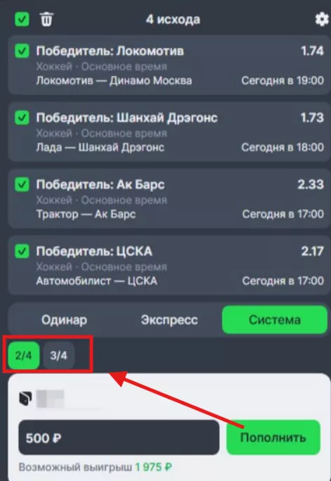 Выбор размерности системы в БК Лига Ставок