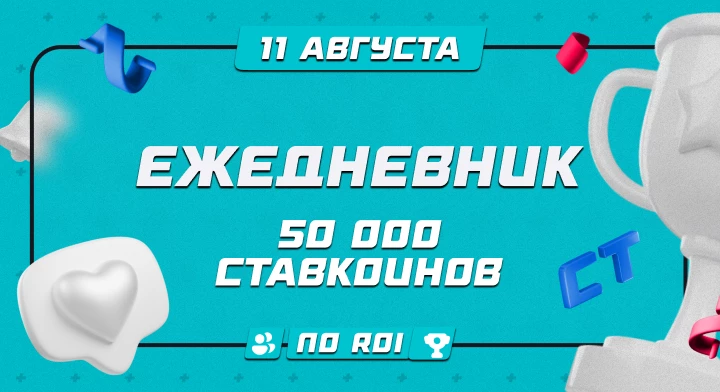 Ежедневник 11.08