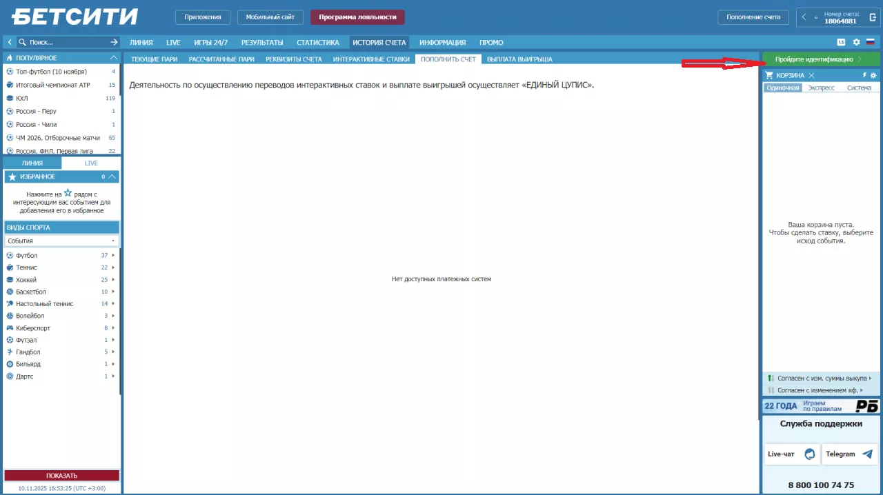 Кнопка идентификации в БК Бетсити