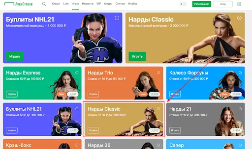 быстрая игра нарды классик бк лига ставок