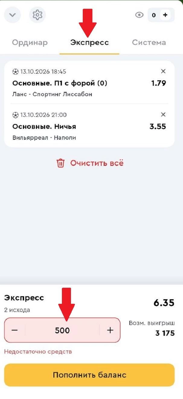 Формирование купона в приложении БК Олимпбет