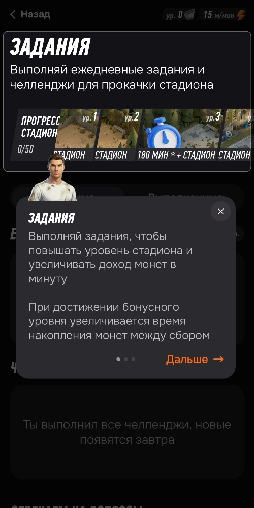 Задания в игре Чемпионат Мира в БК Винлайн