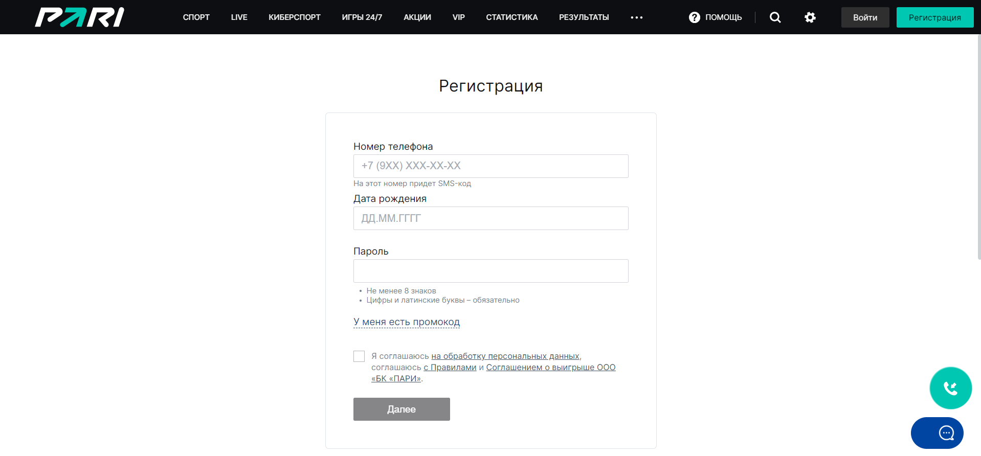 Онлайн регистрация в БК