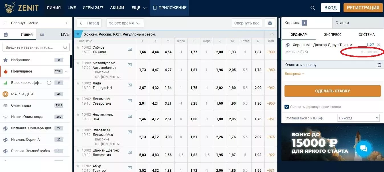 Купон с минимальной ставкой в БК Зенит