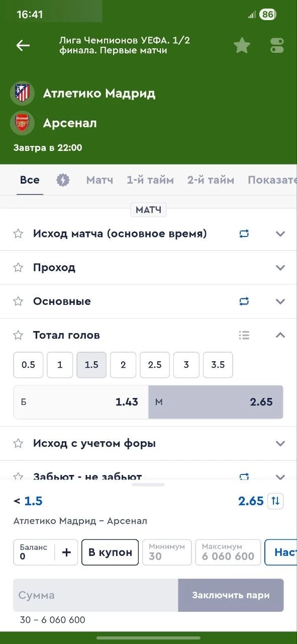 Тотал меньше 1.5 в футболе