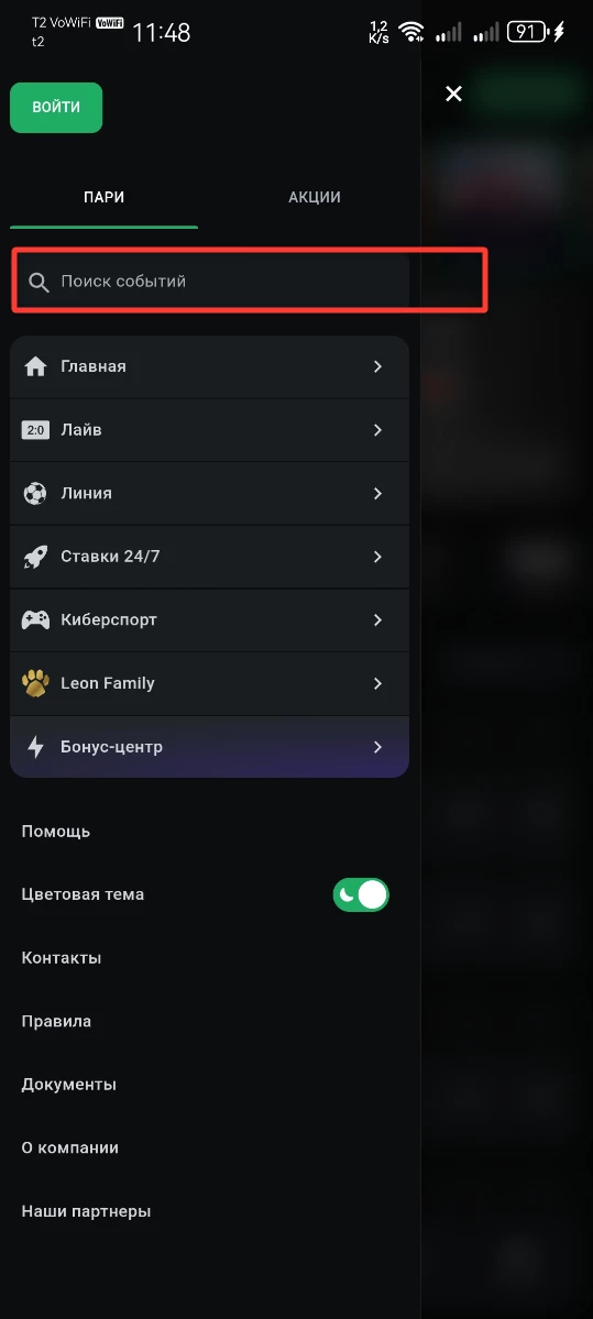 Строка поиска в мобильной версии БК Леон