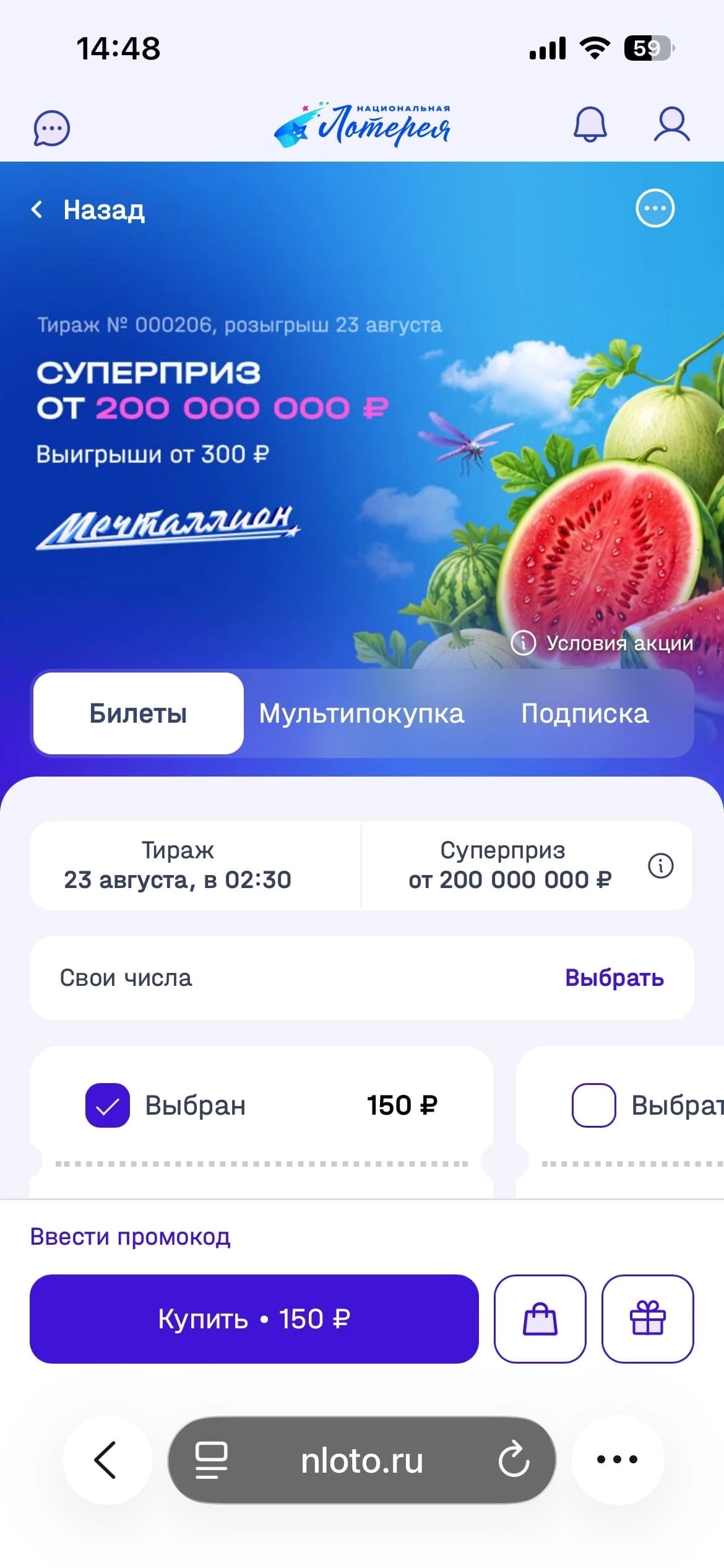 Тираж №206 Мечталлиона 23 августа 2026