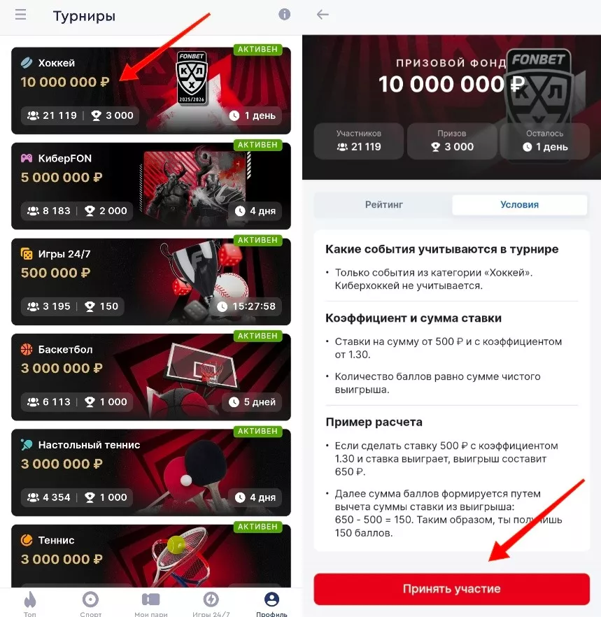 Инструкция, как принять участие в турнирах