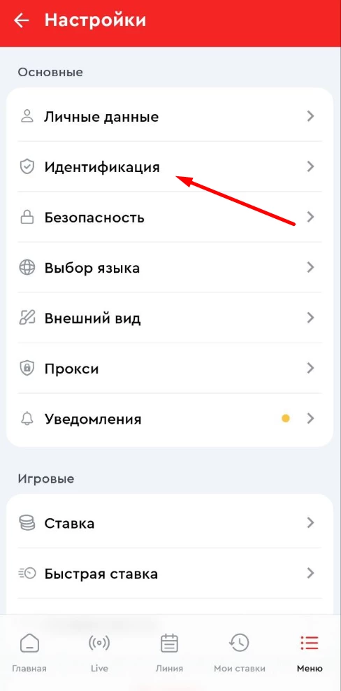 Раздел Идентификация в БК Олимпбет