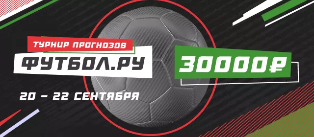 Футбол.ру