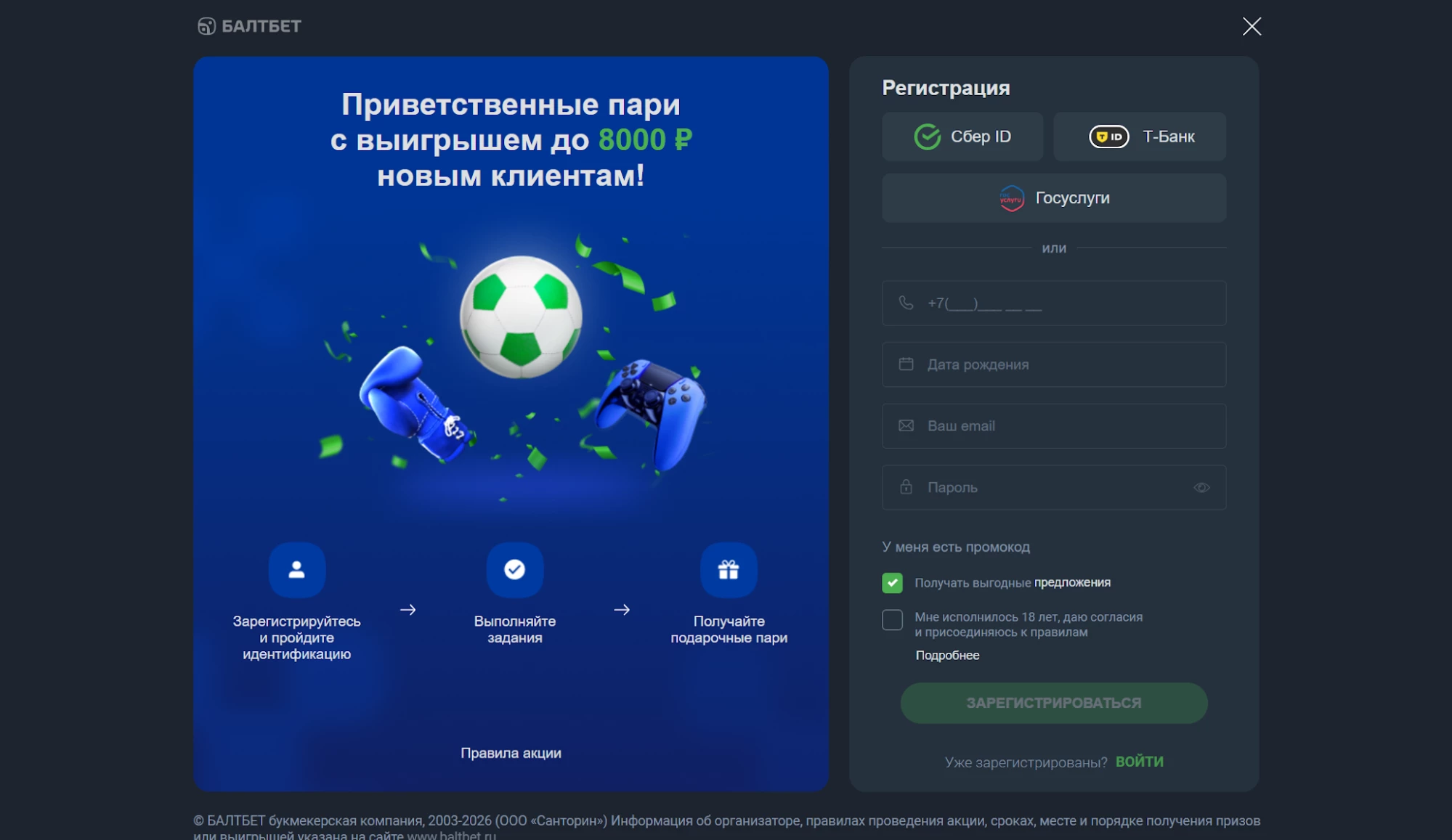 Форма регистрации в БК Балтбет