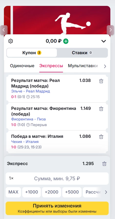 Уведомление об изменении коэффициентов в БК Марафон