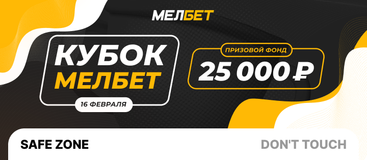 Кубок Мелбет