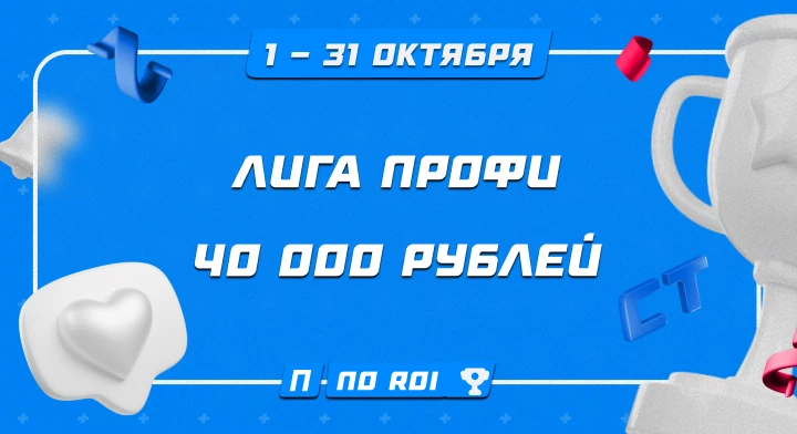 Лига профи