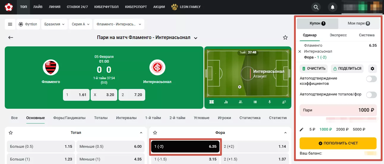 Ставка в БК Леон