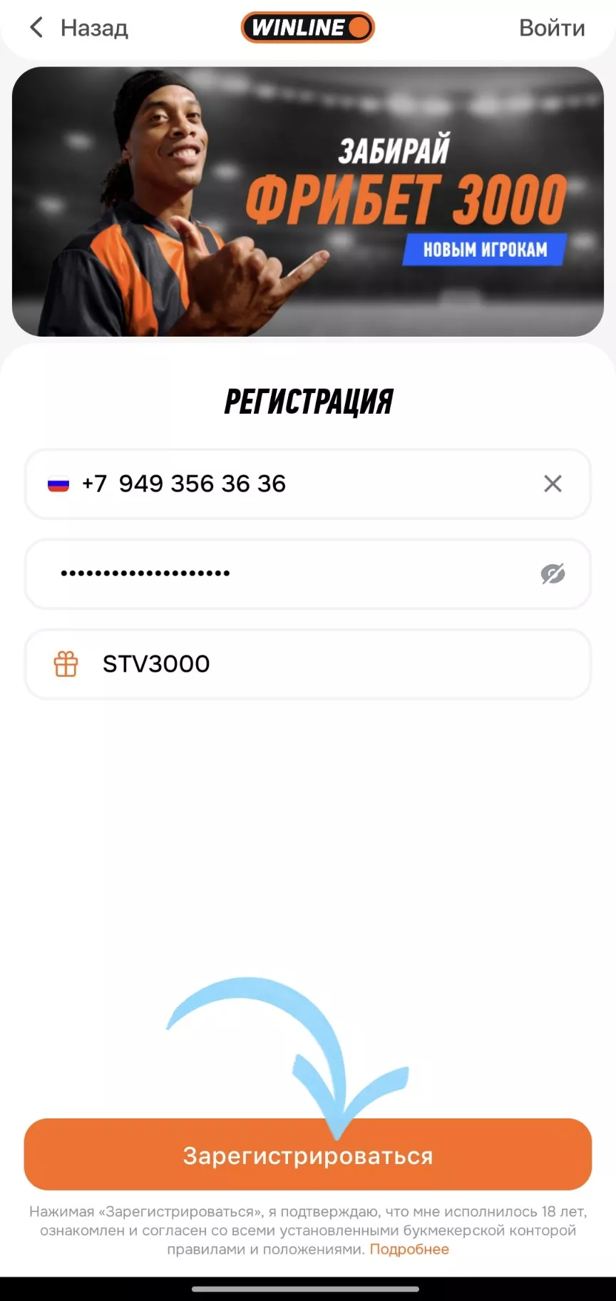 Регистрация в БК Винлайн