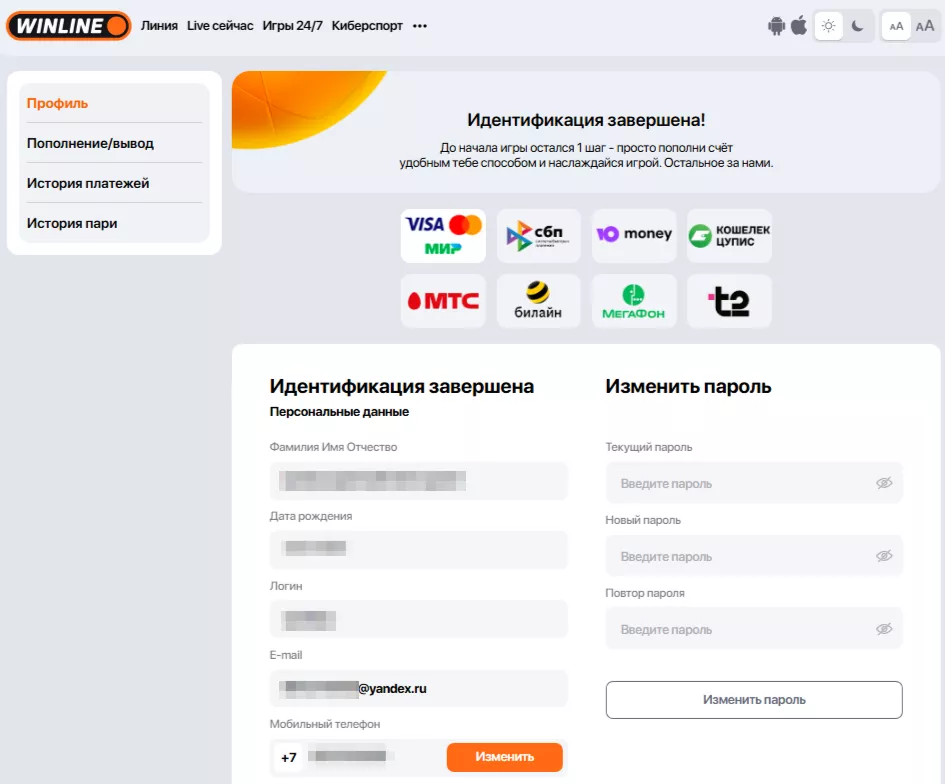 Личный кабинет в БК Винлайн